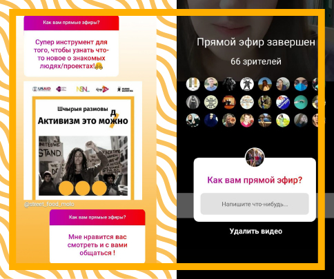 Коллаж со скриншотами отзывов после прямого эфира и укзанаием количества участников - 66 человек