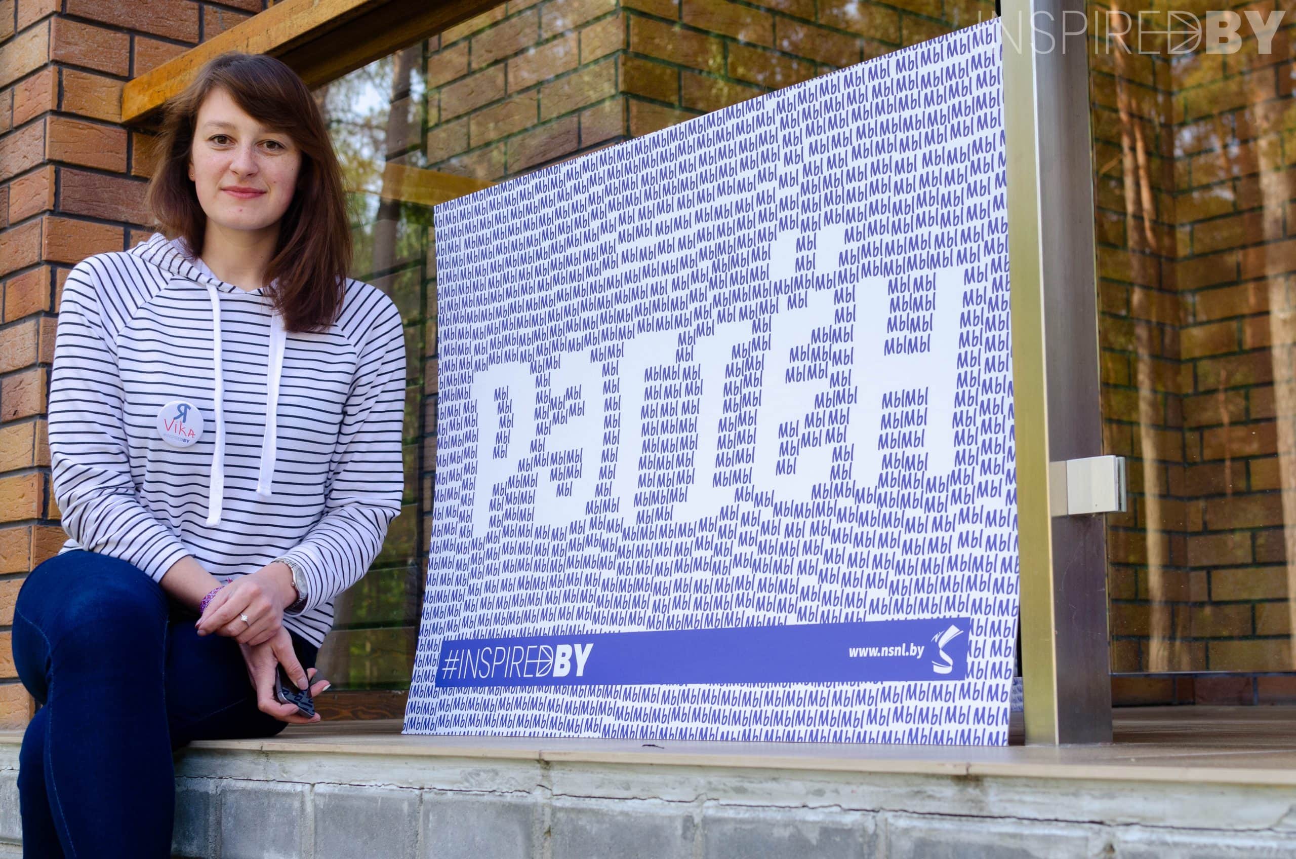 Каардынатар праекта #InspiredBуРэгіён Вікторыя Макаранка. Фота Андрэя Павука.