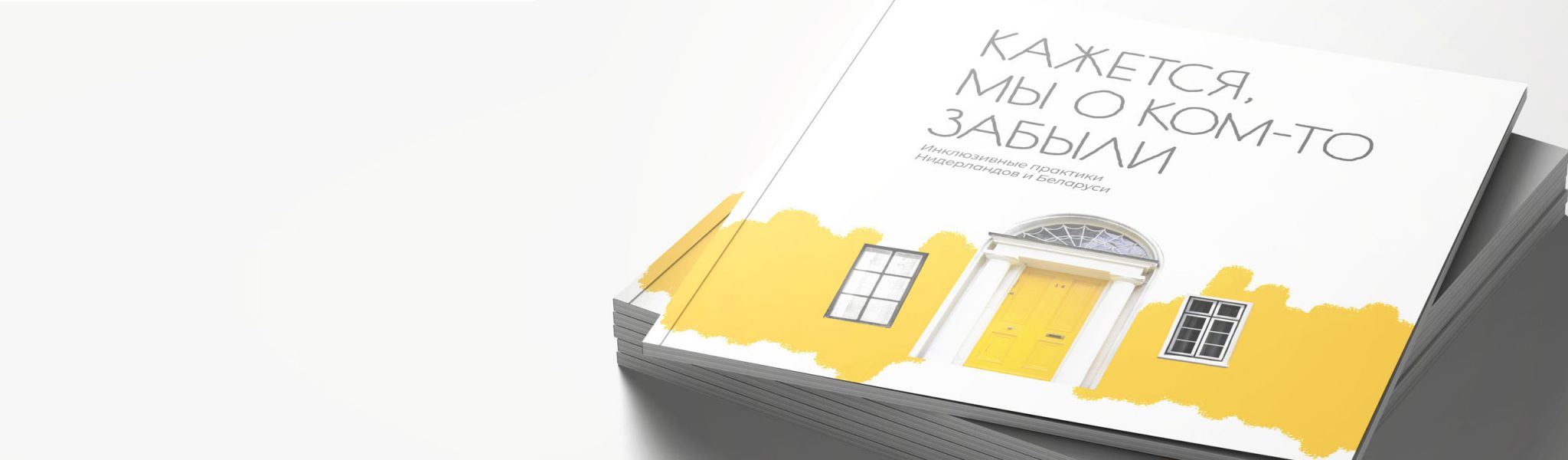 Книга о том, как перестать дискриминировать других