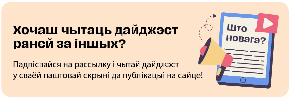 Дайджест_баннер_подписка
