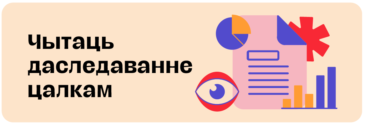 Баннер_даследаванне