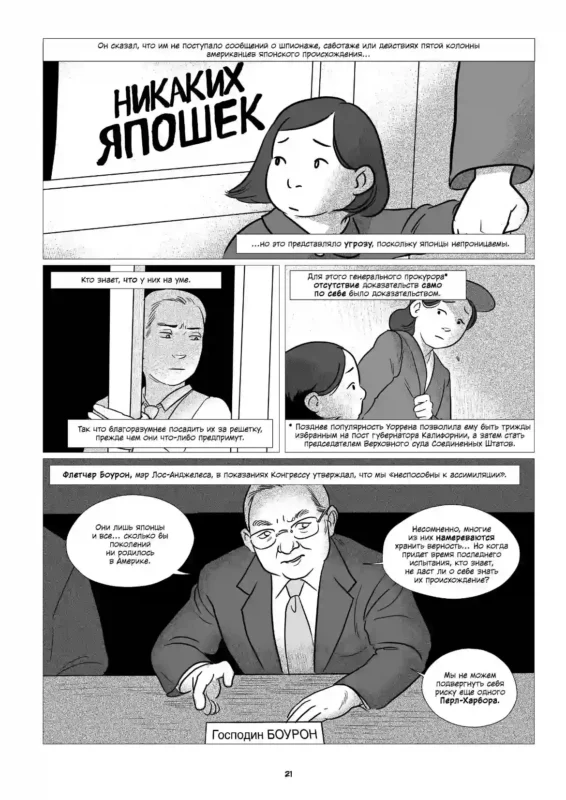 «Нас называли врагами»_иллюстрация3