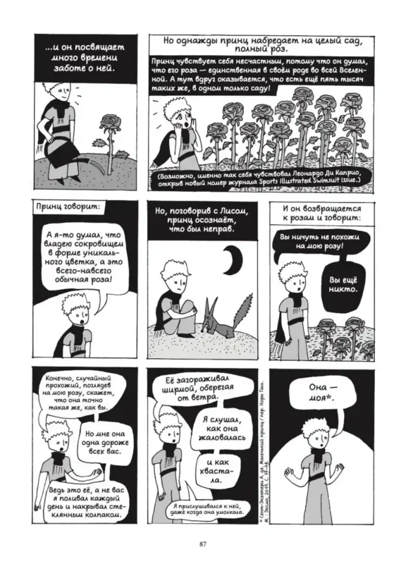 «Расцветает самая красная из роз»_иллюстрация6