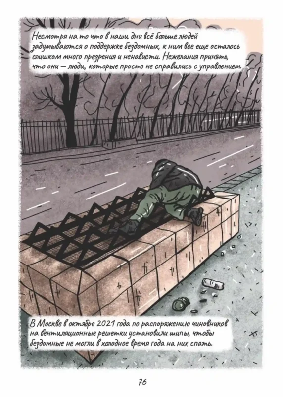 «Уличные люди»_иллюстрация2