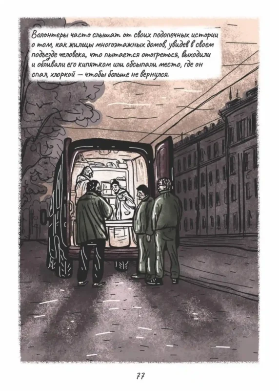 «Уличные люди»_иллюстрация3