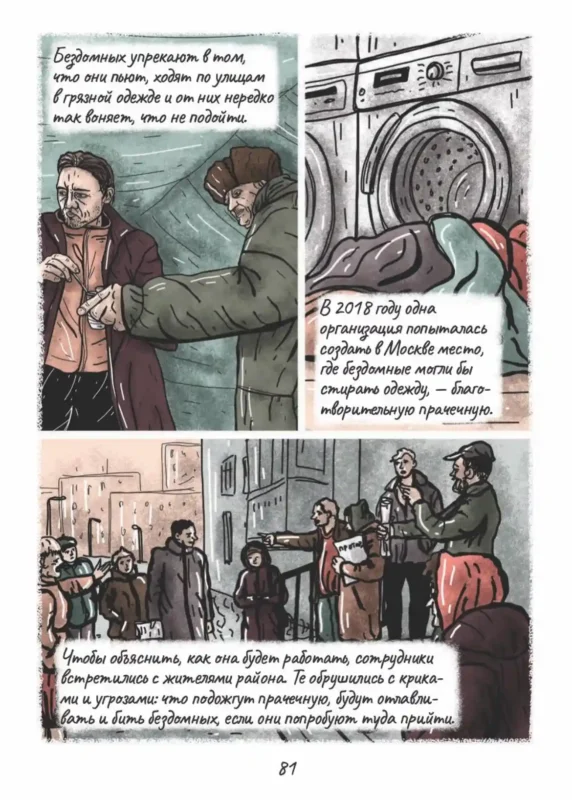 «Уличные люди»_иллюстрация4